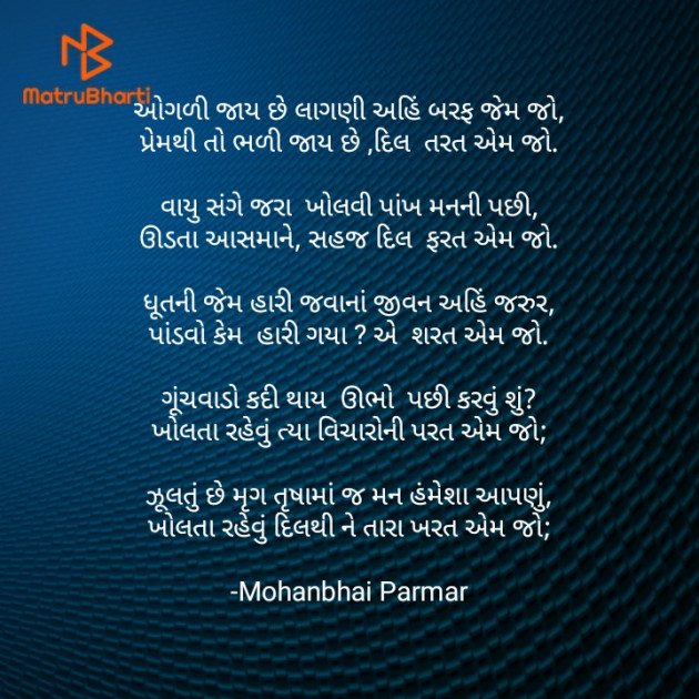 Gujarati Poem by મોહનભાઈ આનંદ : 111758310