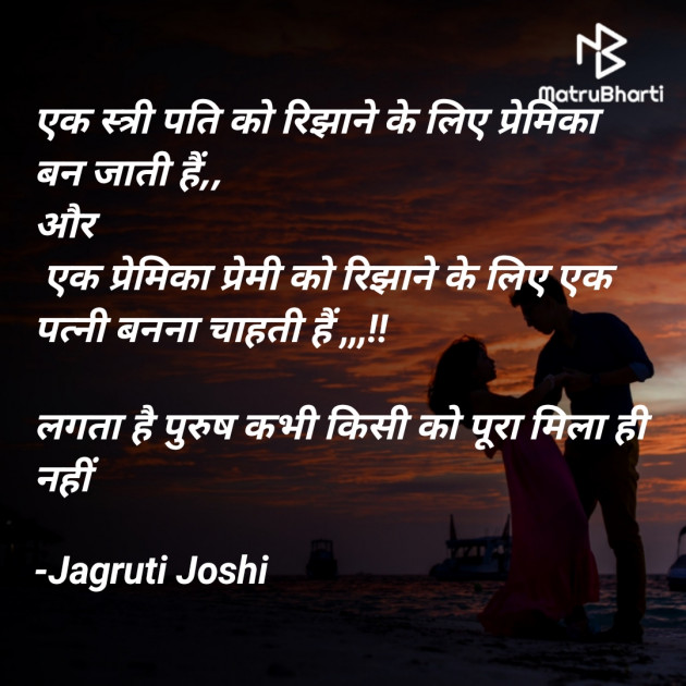 Hindi Shayri by Jagruti Joshi : 111758319