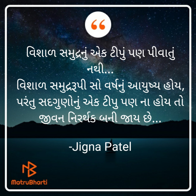 Gujarati Quotes by Jigna Patel : 111758334