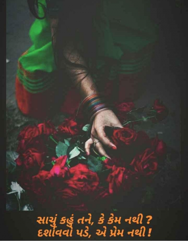 Gujarati Shayri by Balkrishna patel : 111758355