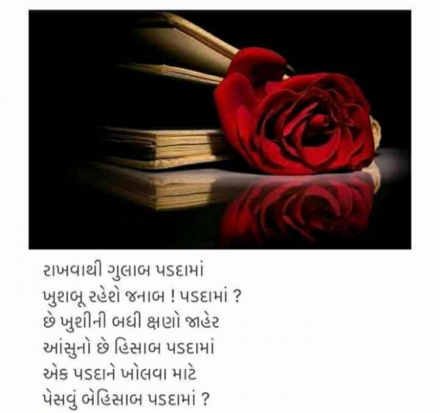 Gujarati Shayri by Balkrishna patel : 111758356