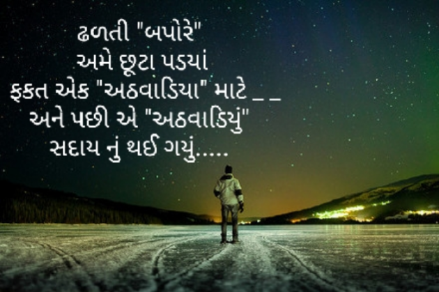 Gujarati Blog by Baldev Solgama : 111758360