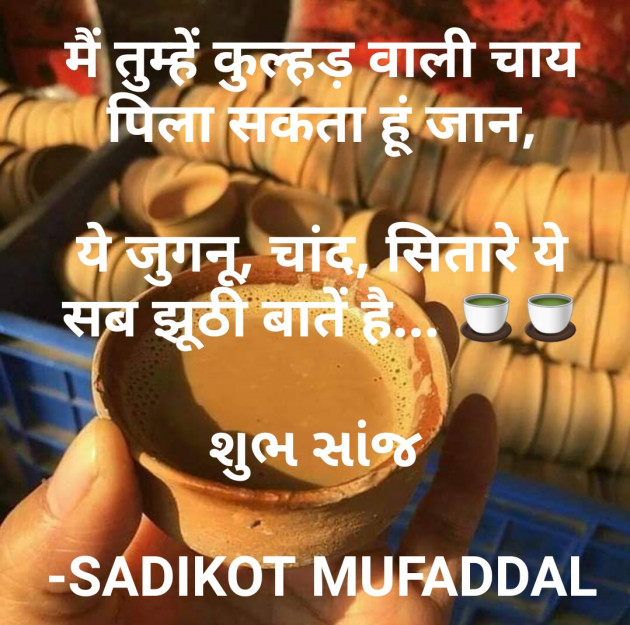 Hindi Good Evening by SADIKOT MUFADDAL 《Mötäbhäï 》 : 111758388