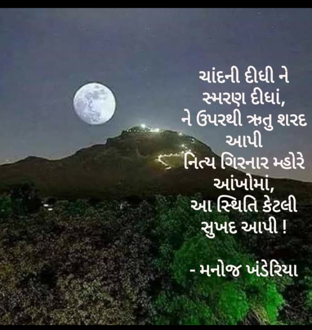 Gujarati Good Evening by Kajal Joshi : 111758409