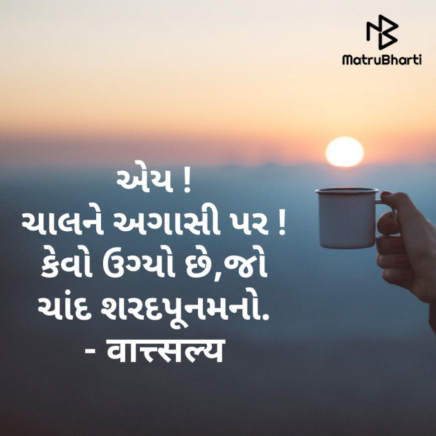 Gujarati Quotes by वात्सल्य : 111758421