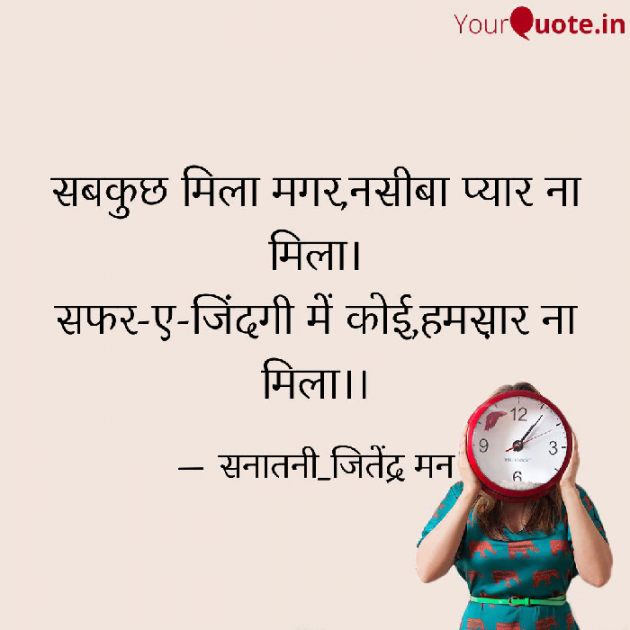 Hindi Shayri by सनातनी_जितेंद्र मन : 111758426