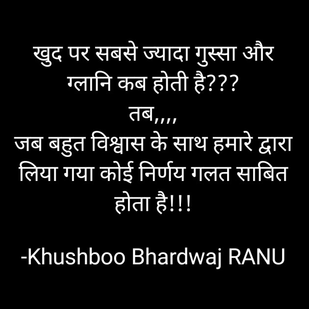 Hindi Thought by Khushboo Bhardwaj RANU : 111758432