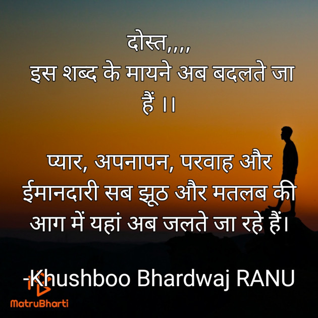 Hindi Thought by Khushboo Bhardwaj RANU : 111758434