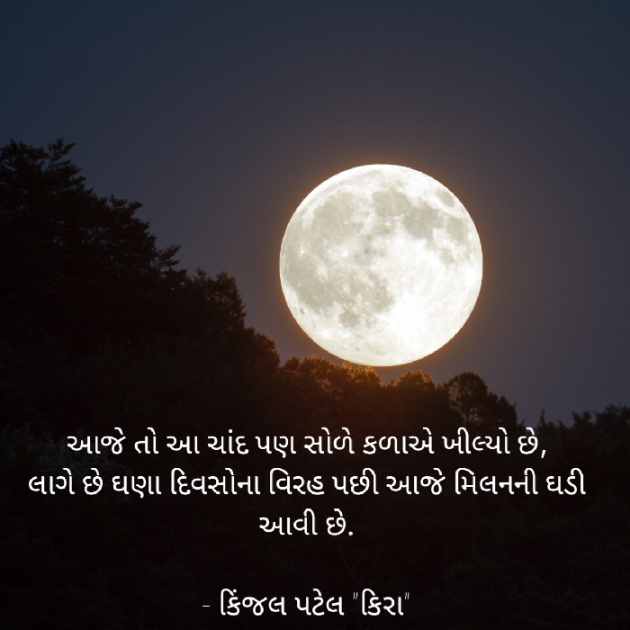 Gujarati Quotes by Kinjal Patel : 111758443