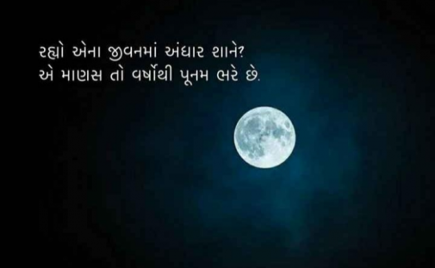 Gujarati Shayri by Balkrishna patel : 111758468