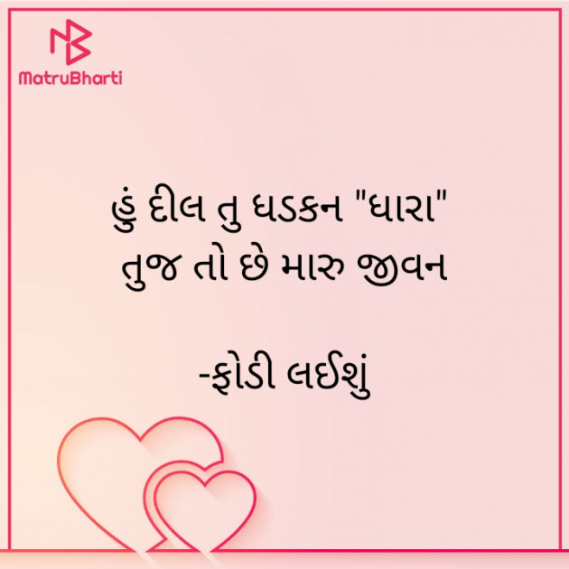 Gujarati Whatsapp-Status by ફોડી લઈશું : 111758470