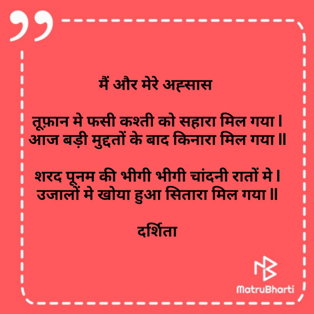 Hindi Poem by Darshita Babubhai Shah : 111758494