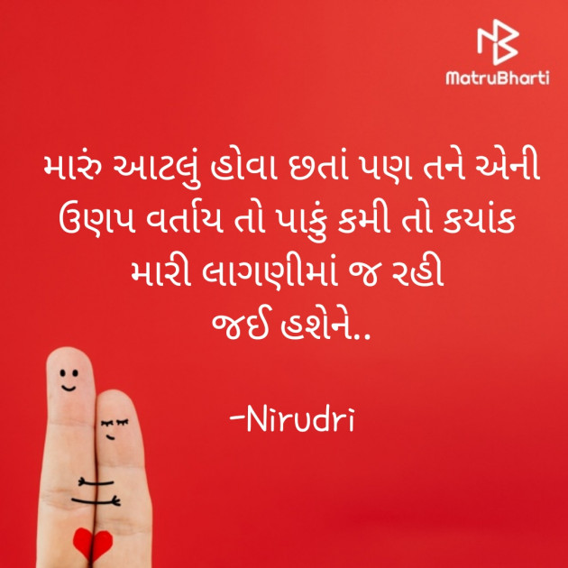Gujarati Thought by Nirudri : 111758472