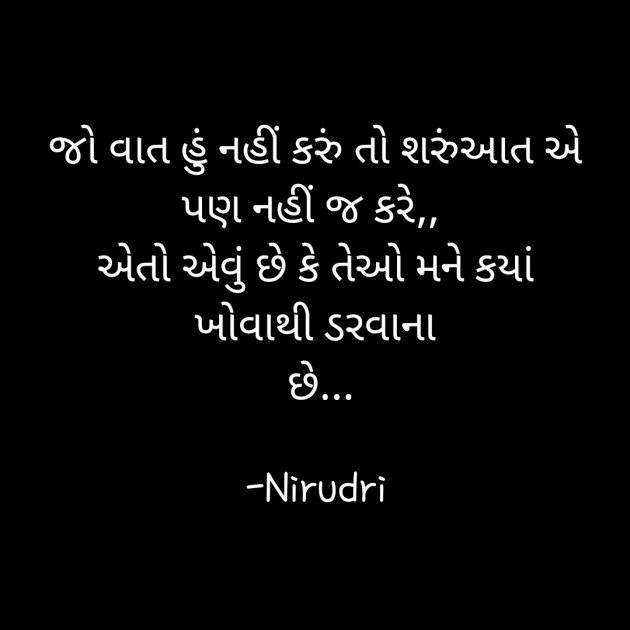 Gujarati Thought by Nirudri : 111758501