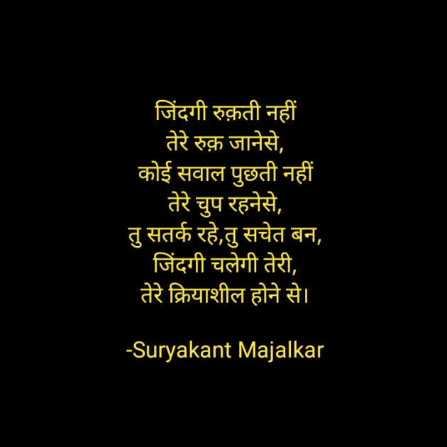 Hindi Motivational by Suryakant Majalkar : 111758515