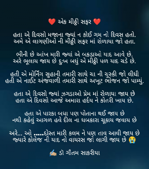 Gujarati Poem by Dr. Gautam Sakriya : 111758542