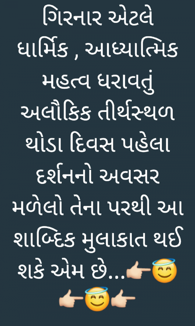 Gujarati Religious by Yuvrajsinh jadeja : 111758543