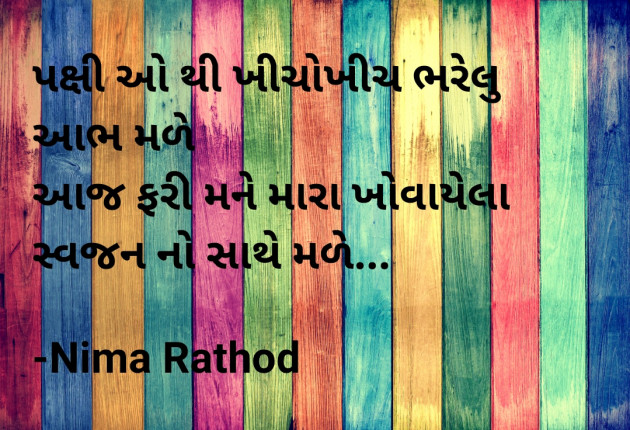 Gujarati Thought by Nima Rathod : 111758545