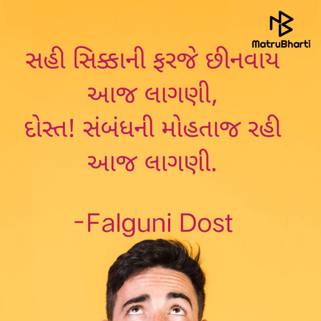 Gujarati Whatsapp-Status by Falguni Dost : 111758565