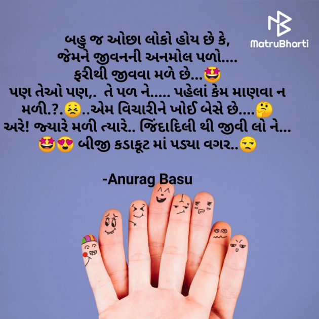 Gujarati Thought by Anurag Basu : 111758609