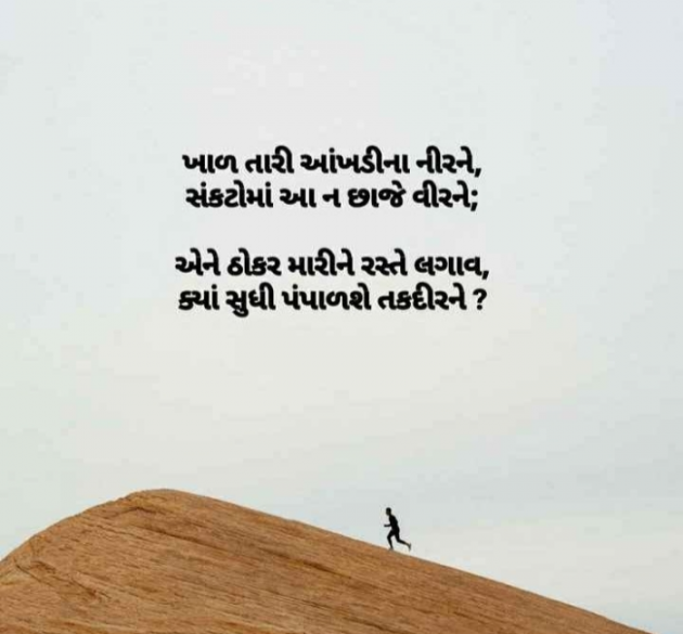 Gujarati Shayri by Balkrishna patel : 111758610