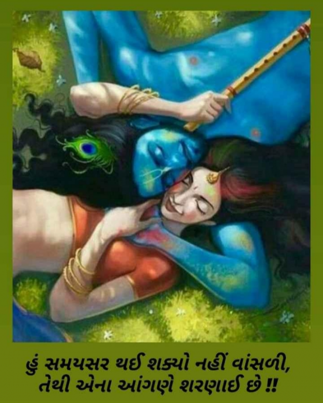 Gujarati Shayri by Balkrishna patel : 111758611