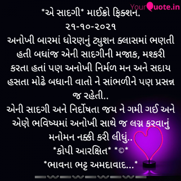 Gujarati Microfiction by Bhavna Bhatt : 111758620