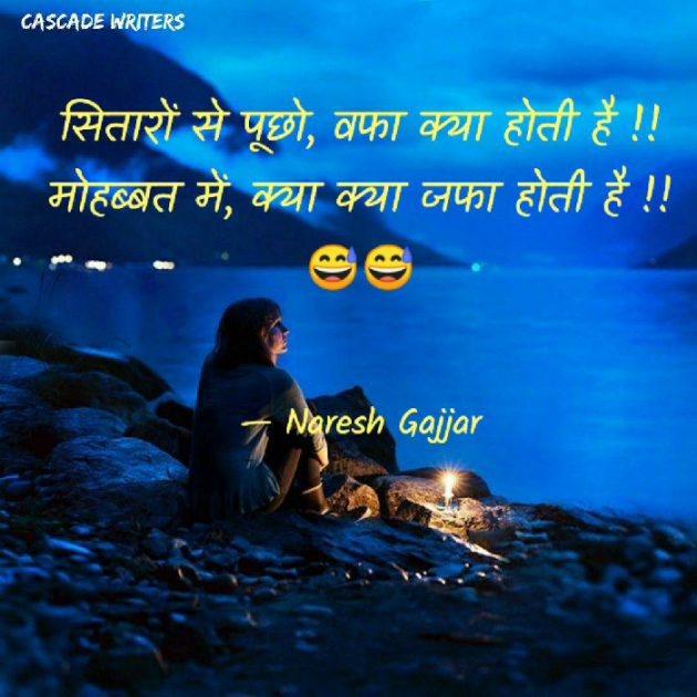 English Shayri by Naresh Gajjar : 111758625