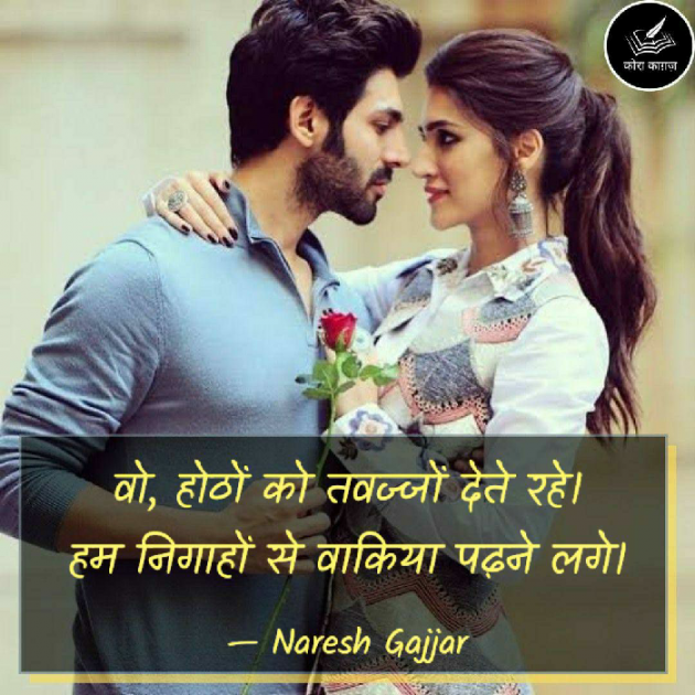 English Shayri by Naresh Gajjar : 111758628