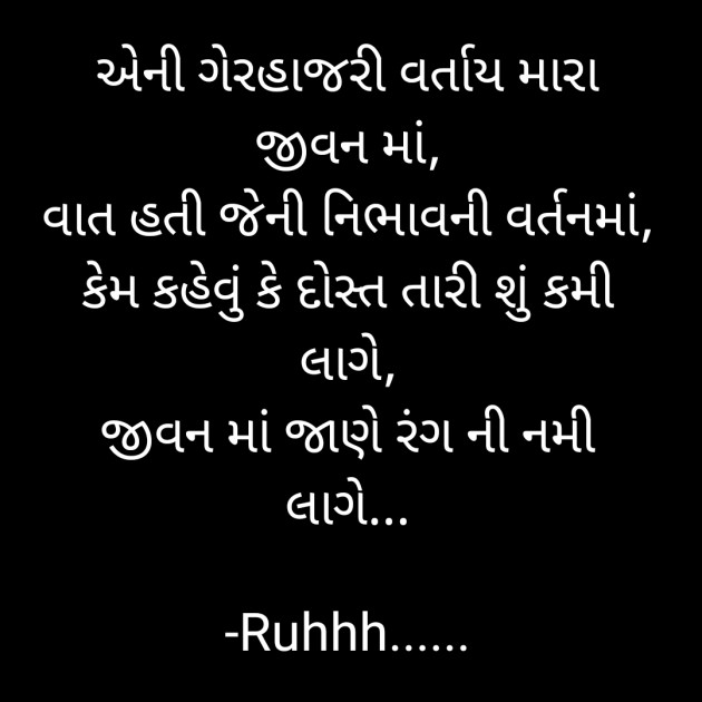 Gujarati Thought by Ridj : 111758643