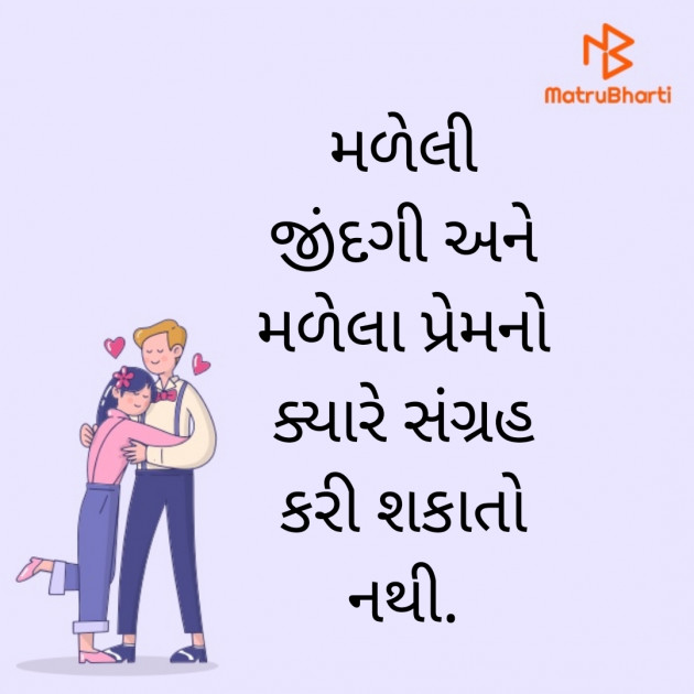 Gujarati Shayri by Bhanuben Prajapati : 111758645
