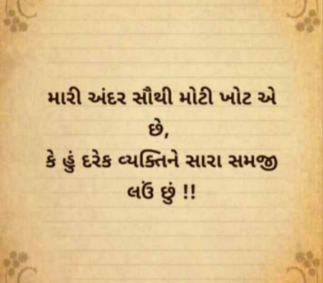 Gujarati Thought by Het Bhatt Mahek : 111758651