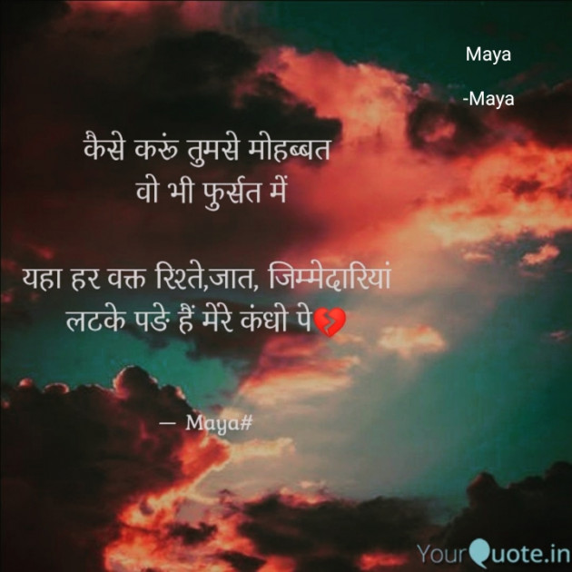 Hindi Shayri by Maya : 111758668