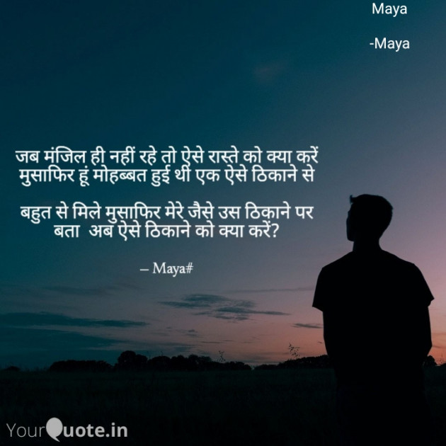 Hindi Shayri by Maya : 111758672