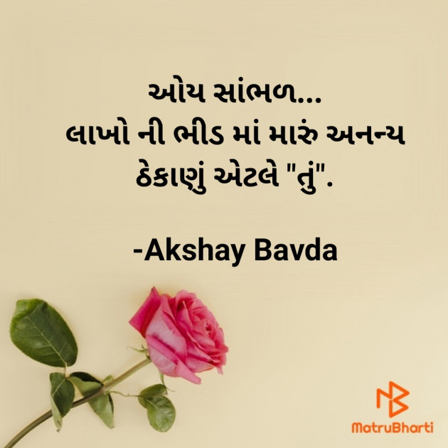 Gujarati Romance by Akshay Bavda : 111758677