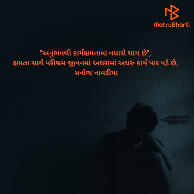 Gujarati Quotes by મનોજ નાવડીયા : 111758703