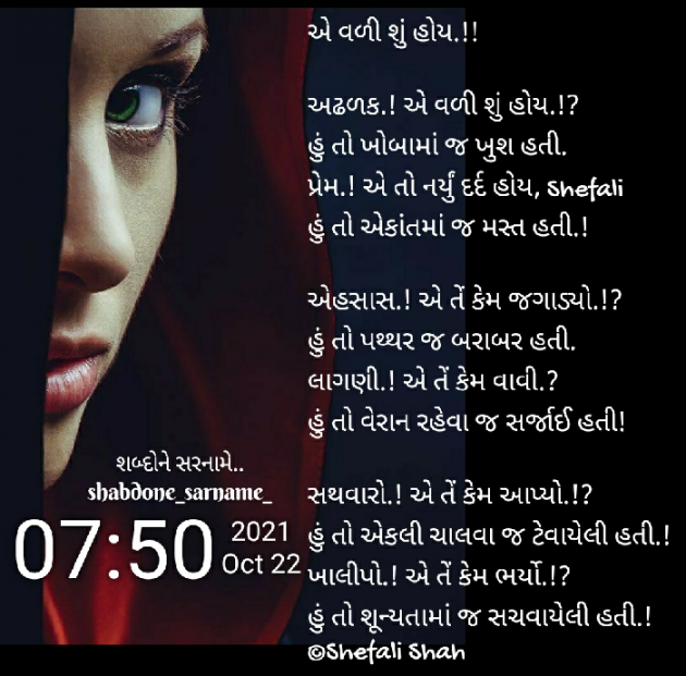 Gujarati Poem by Shefali : 111758714