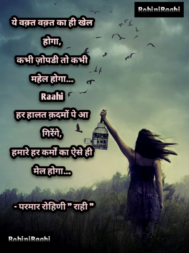 Hindi Shayri by Rohiniba Raahi : 111758726