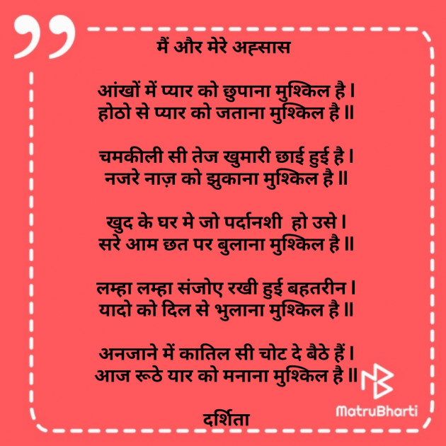 Hindi Poem by Darshita Babubhai Shah : 111758735