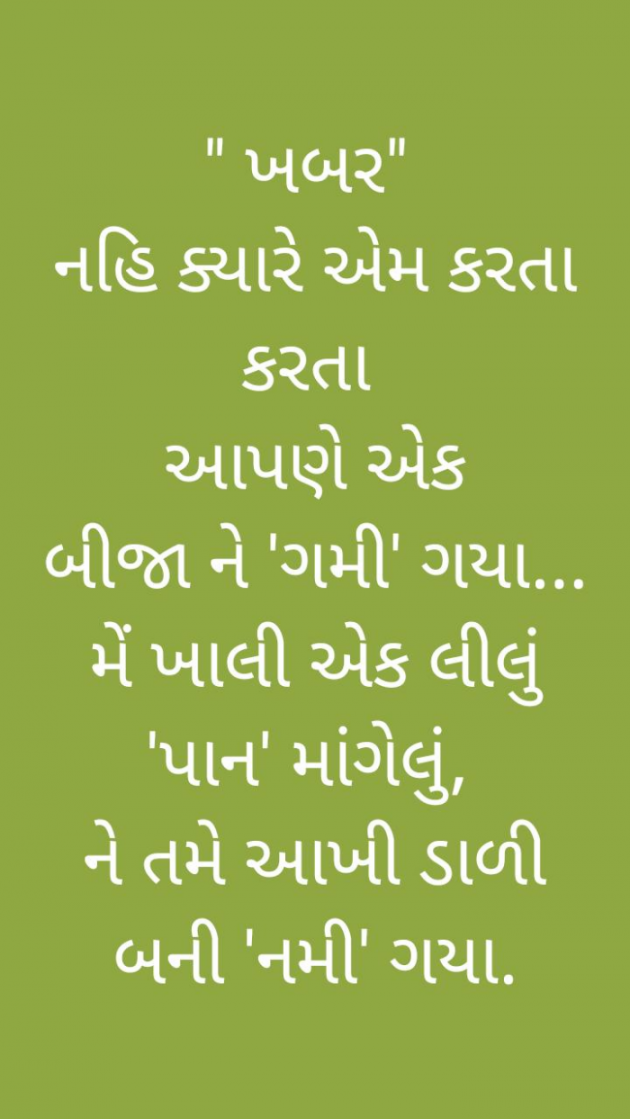 Gujarati Blog by Baldev Solgama : 111758747