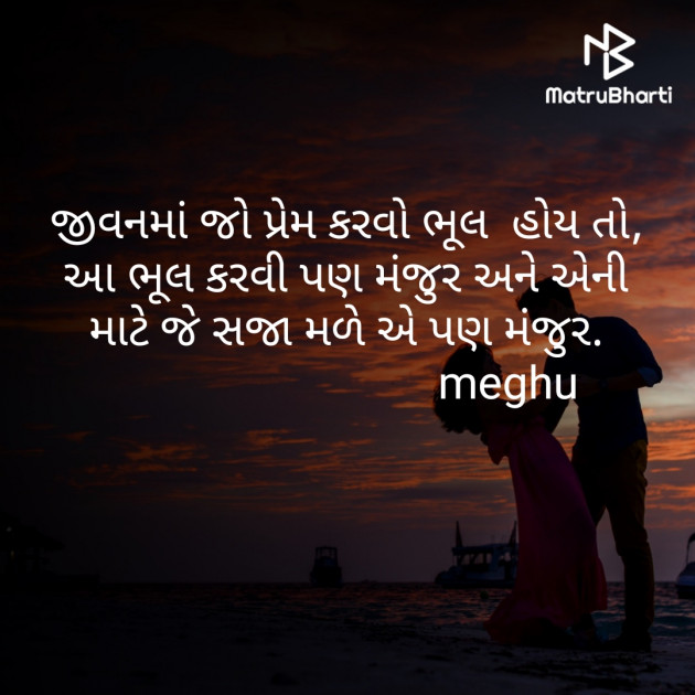 Gujarati Thought by Meghna Sanghvi : 111758756