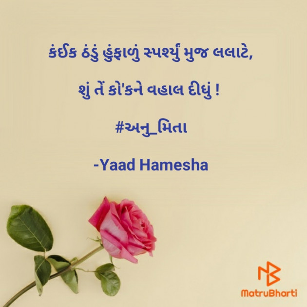 Gujarati Good Morning by Yaad Hamesha : 111758769
