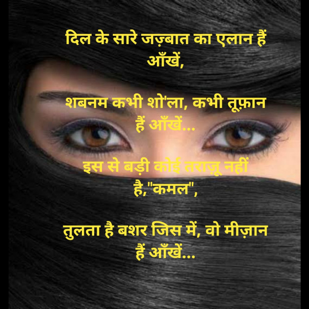 Hindi Shayri by Kamlesh : 111758782
