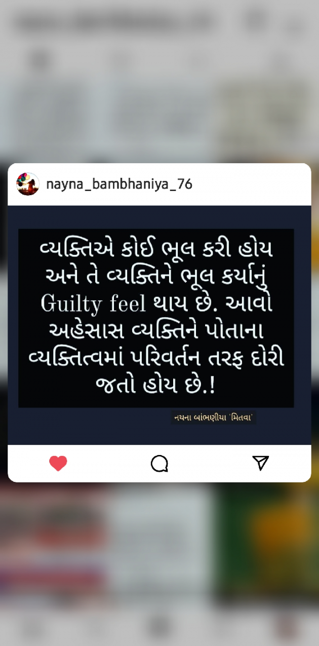 Gujarati Quotes by Nayana Bambhaniya : 111758809