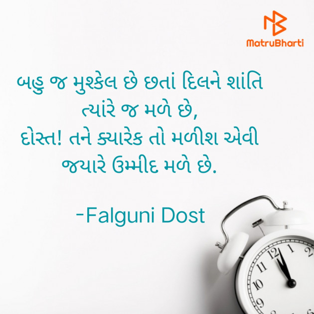 Gujarati Whatsapp-Status by Falguni Dost : 111758822