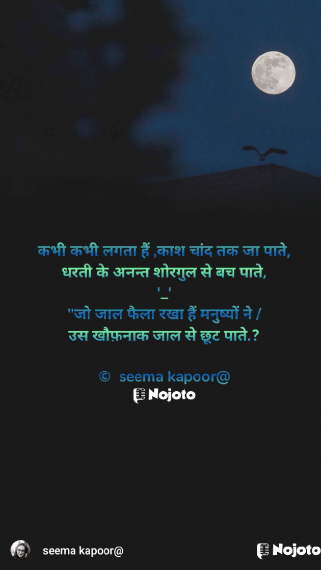 Hindi Good Night by सीमा कपूर : 111758873