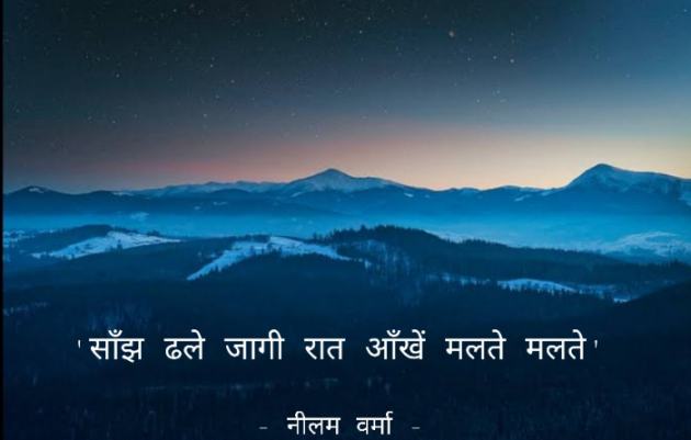 Hindi Poem by Neelam Verma : 111758878