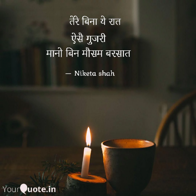 Hindi Romance by NIKETA SHAH : 111758881