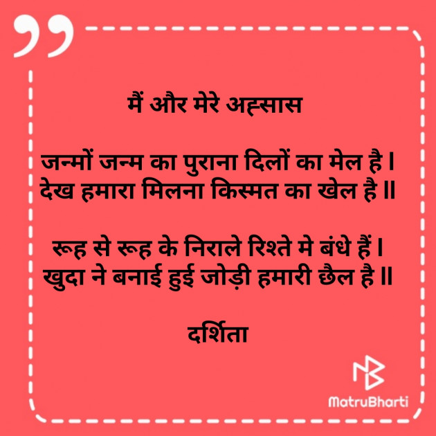 Hindi Poem by Darshita Babubhai Shah : 111758899