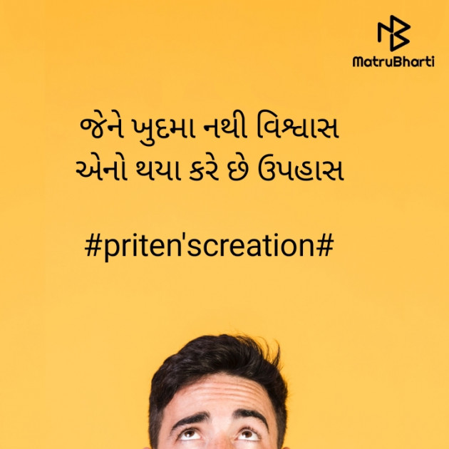 Gujarati Motivational by Priten K Shah : 111758919